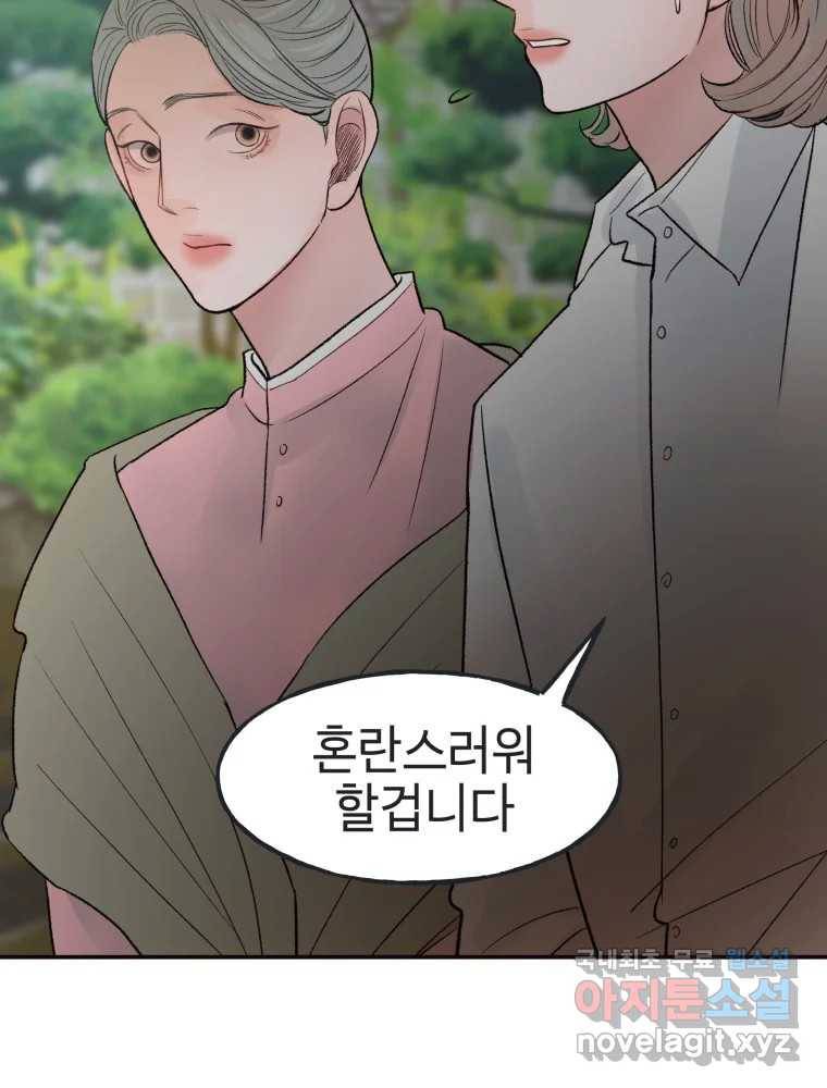 사람이라호 23화 72