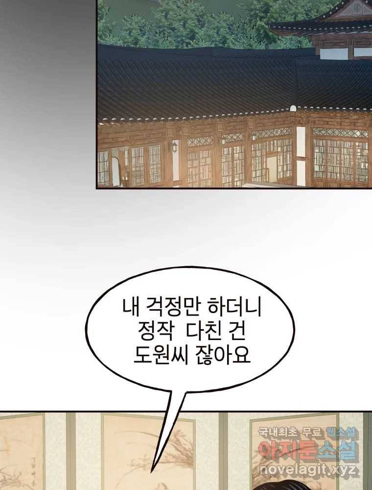 사람이라호 23화 84