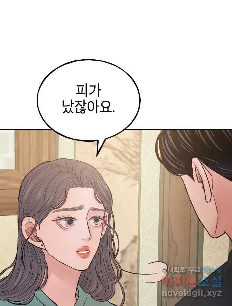 사람이라호 23화 87