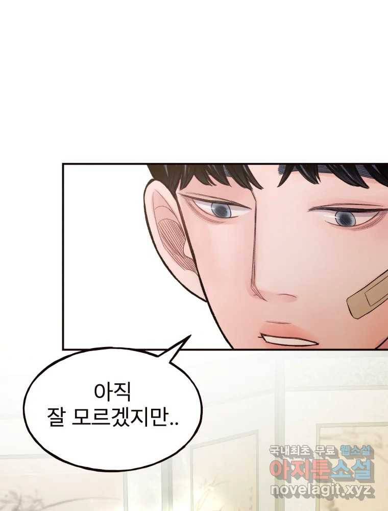 사람이라호 23화 89