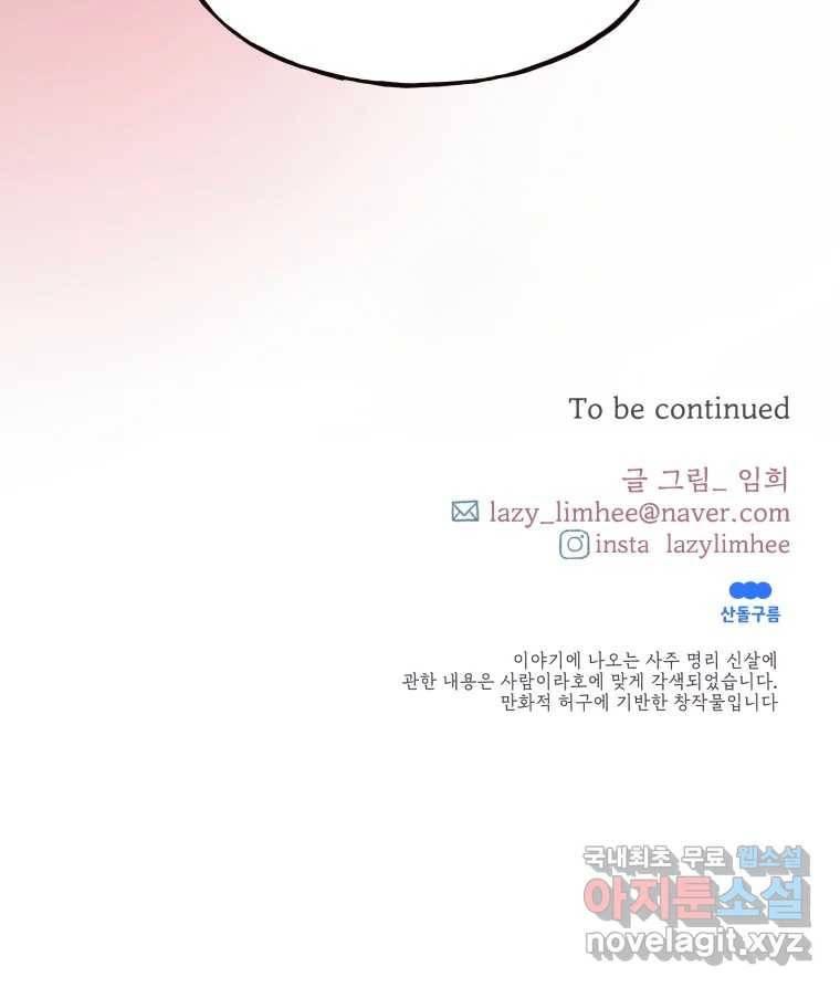 사람이라호 23화 102