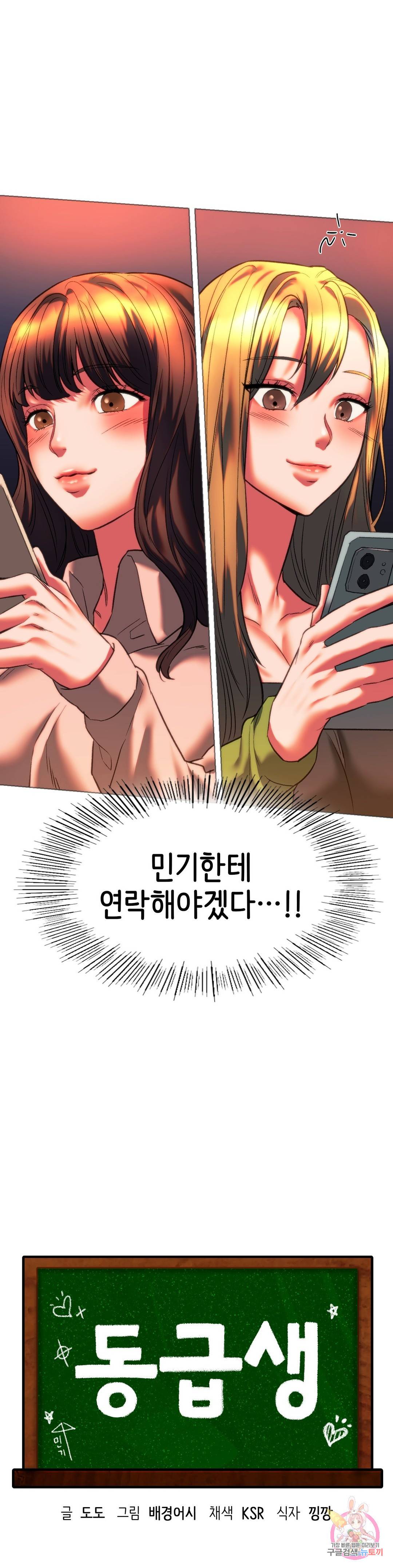 동급생 25화 2