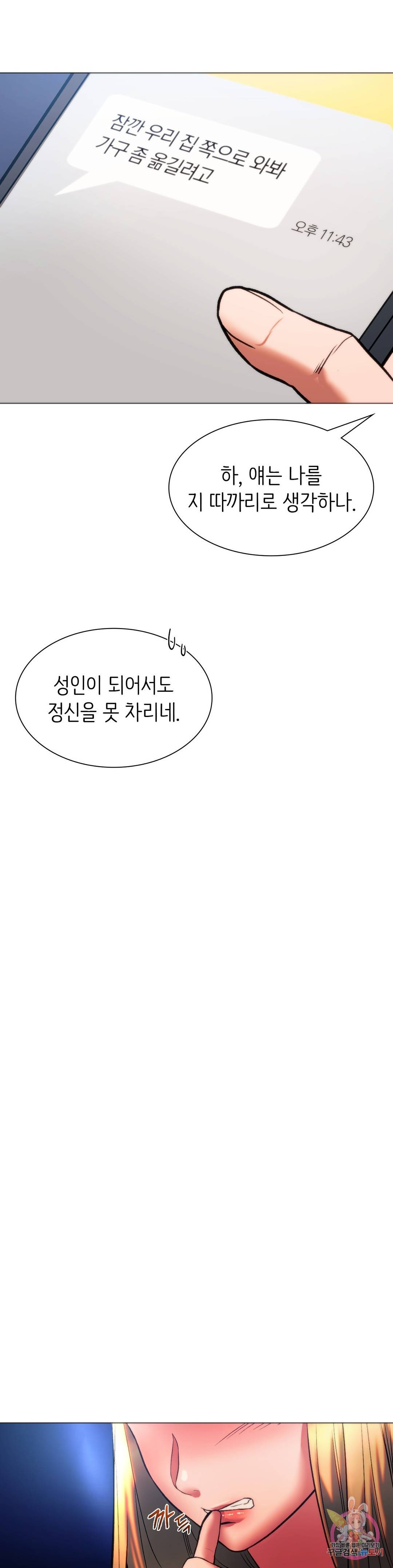 동급생 25화 8