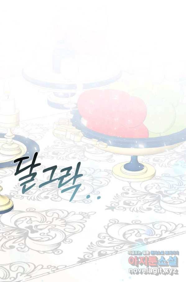 나를 잡아먹지 말아줘 80화 1