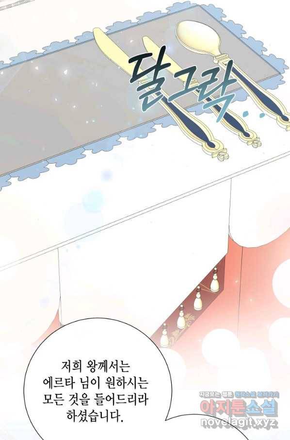 나를 잡아먹지 말아줘 80화 2