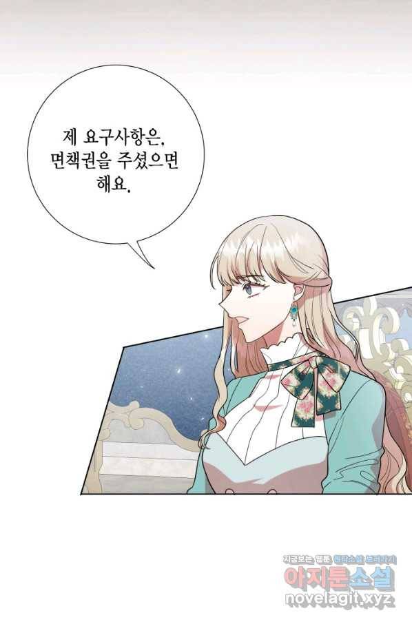 나를 잡아먹지 말아줘 80화 4