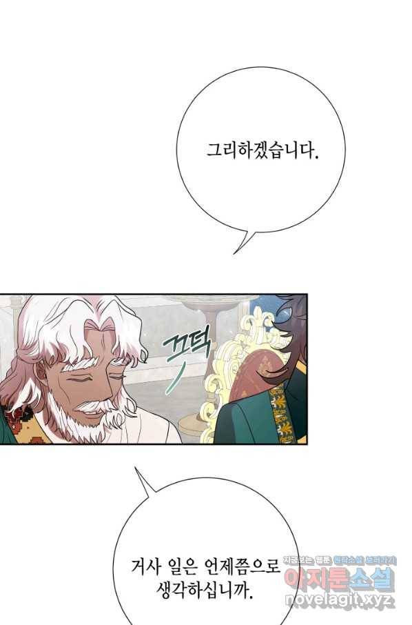 나를 잡아먹지 말아줘 80화 5