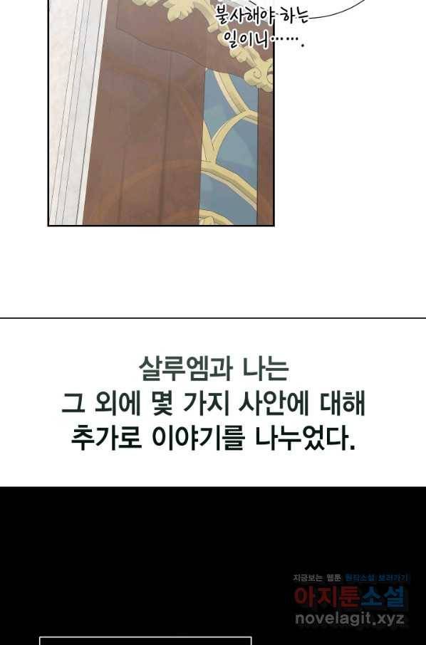 나를 잡아먹지 말아줘 80화 7