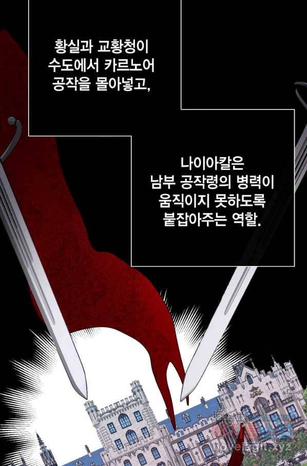 나를 잡아먹지 말아줘 80화 8