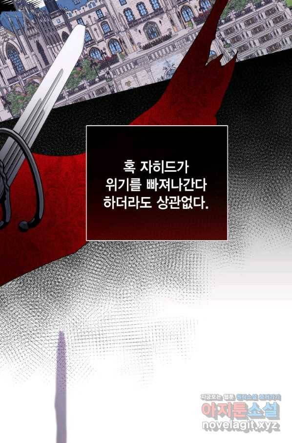 나를 잡아먹지 말아줘 80화 9