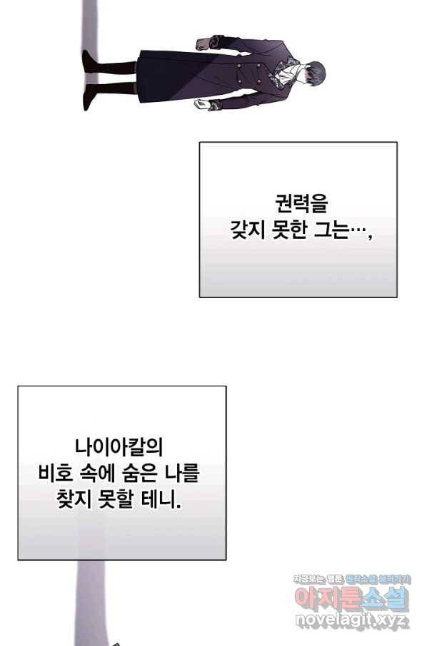 나를 잡아먹지 말아줘 80화 10