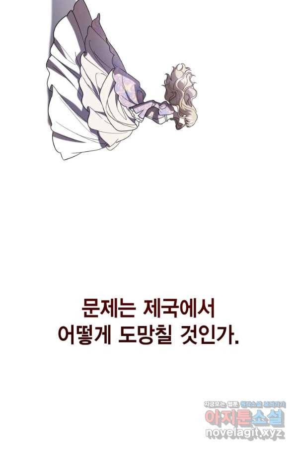 나를 잡아먹지 말아줘 80화 11
