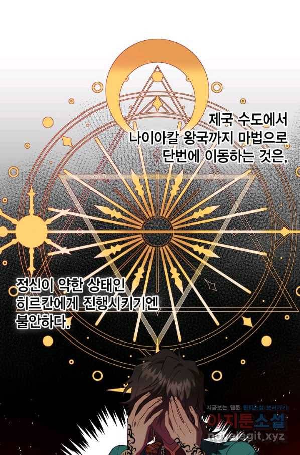 나를 잡아먹지 말아줘 80화 12