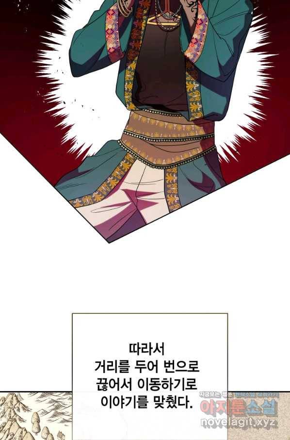 나를 잡아먹지 말아줘 80화 13