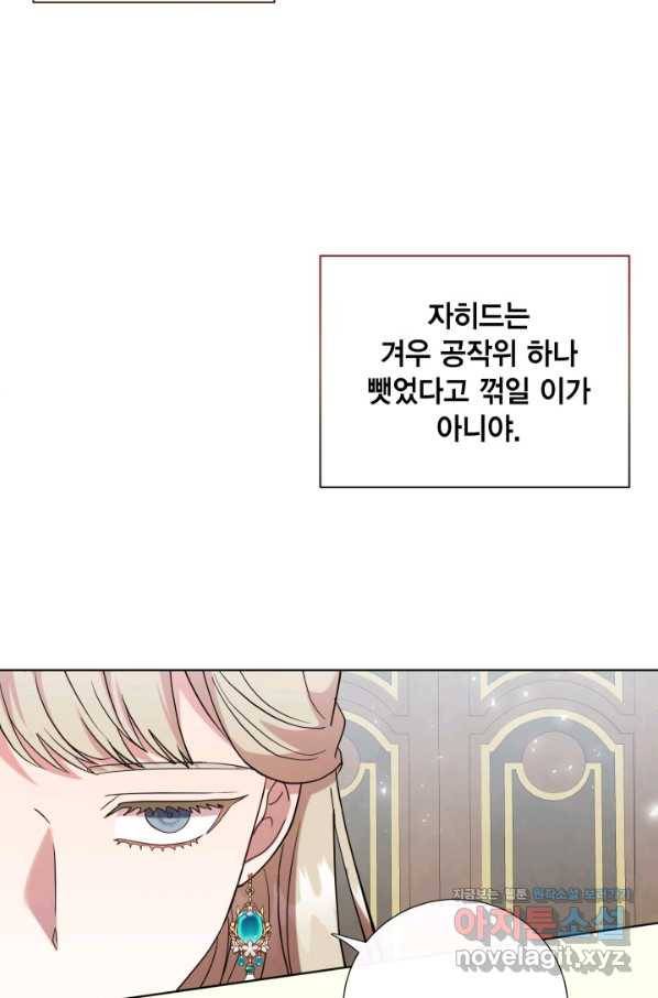 나를 잡아먹지 말아줘 80화 16