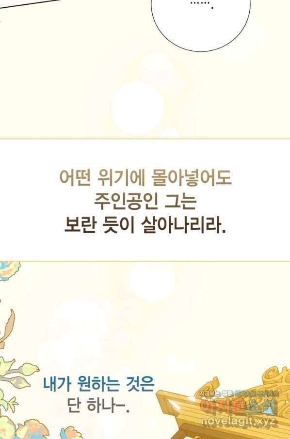 나를 잡아먹지 말아줘 80화 17