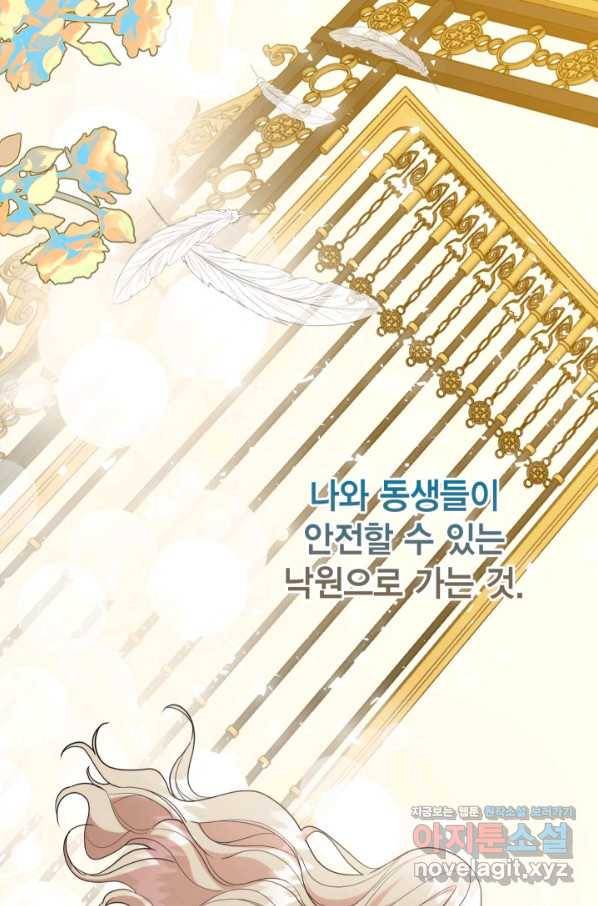 나를 잡아먹지 말아줘 80화 18
