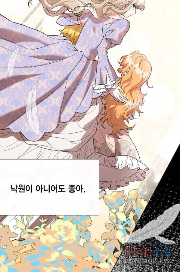 나를 잡아먹지 말아줘 80화 19
