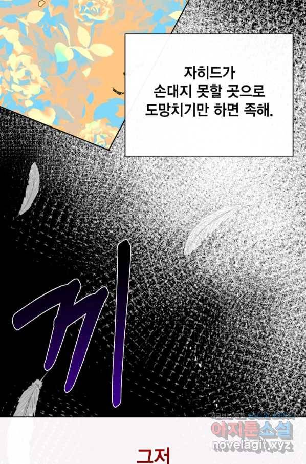 나를 잡아먹지 말아줘 80화 20