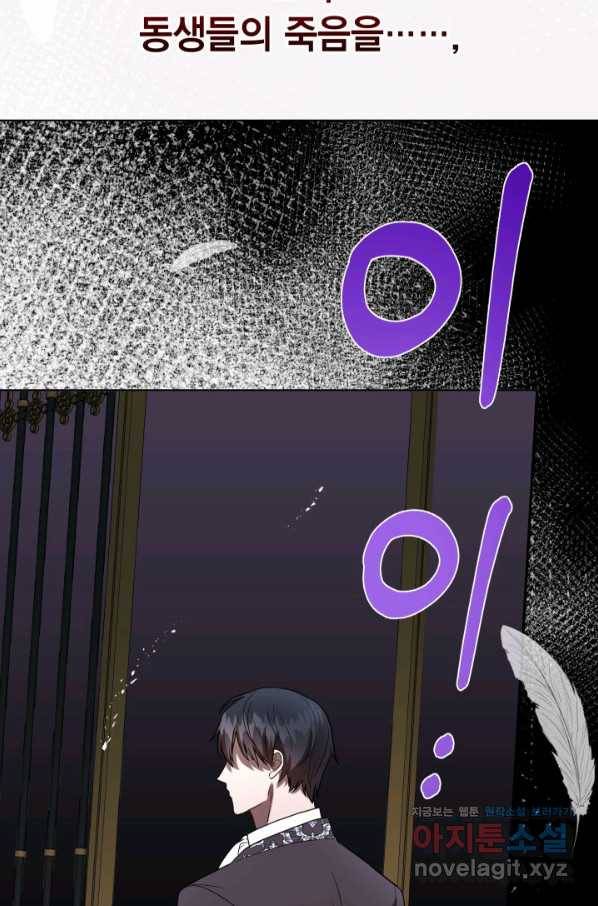 나를 잡아먹지 말아줘 80화 21