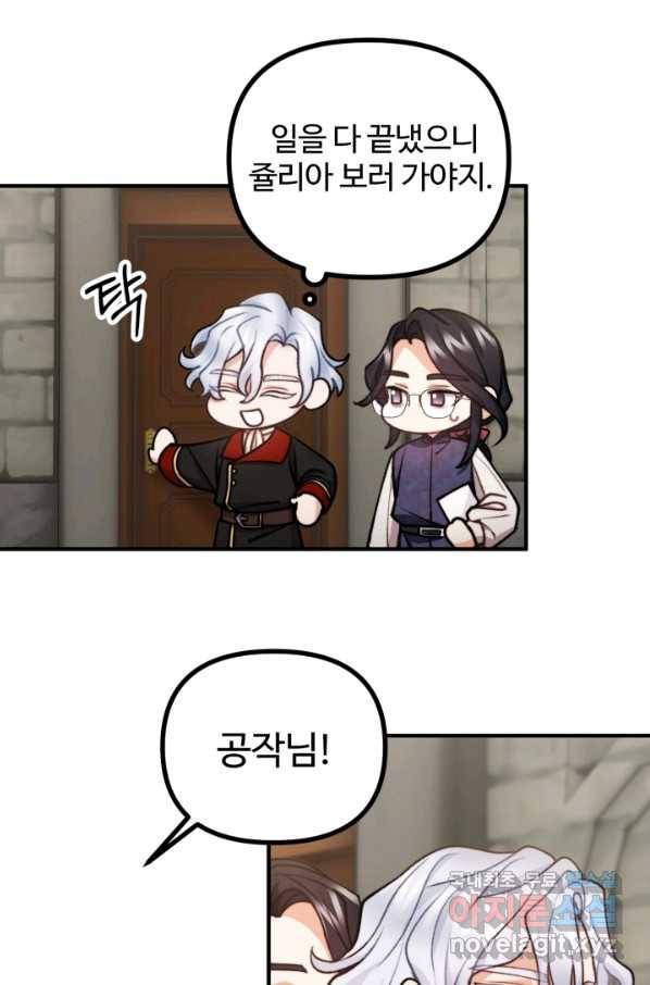 귀신 보는 공작부인 80화 1