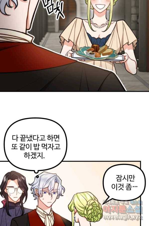 귀신 보는 공작부인 80화 3
