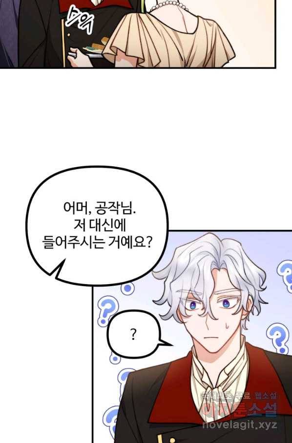 귀신 보는 공작부인 80화 4
