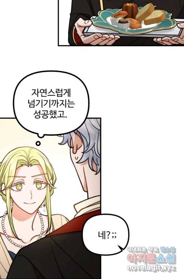 귀신 보는 공작부인 80화 5