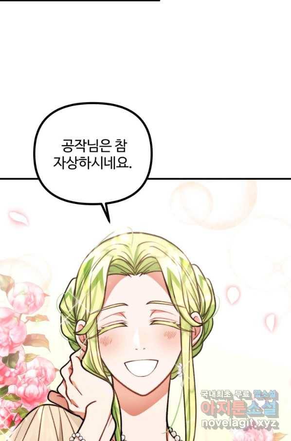 귀신 보는 공작부인 80화 6