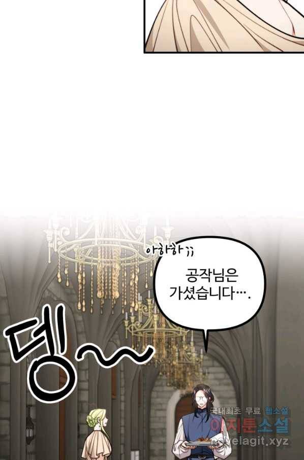 귀신 보는 공작부인 80화 10