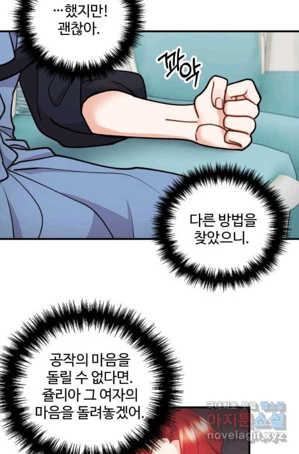 귀신 보는 공작부인 80화 13