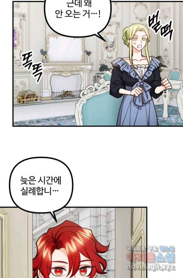 귀신 보는 공작부인 80화 15