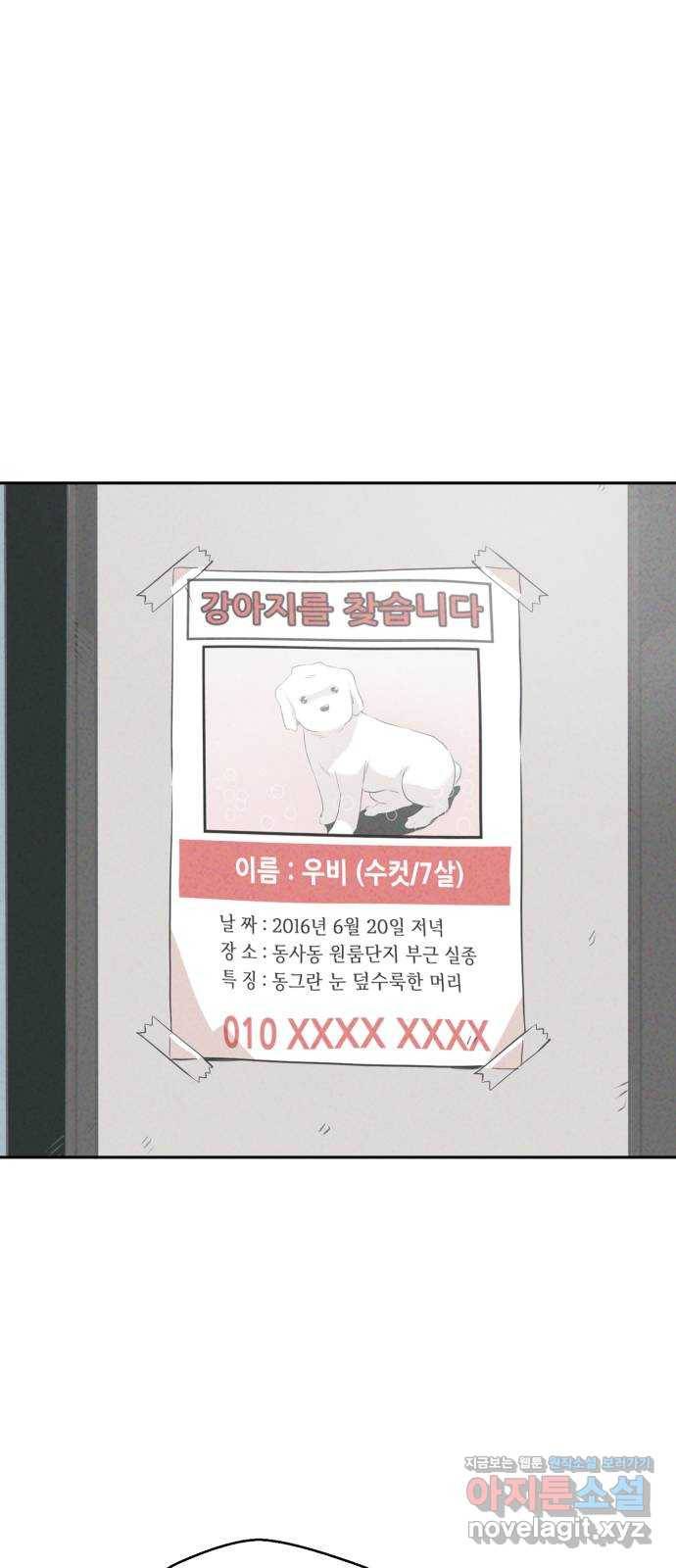 개와 사람의 시간 19화 1