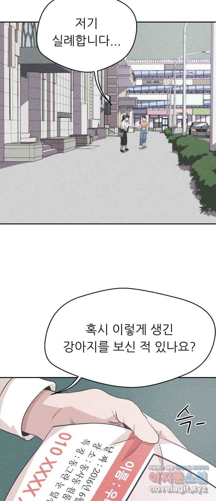 개와 사람의 시간 19화 2