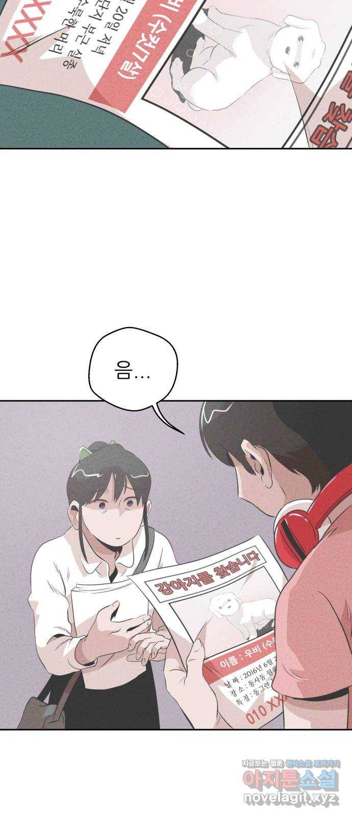 개와 사람의 시간 19화 3