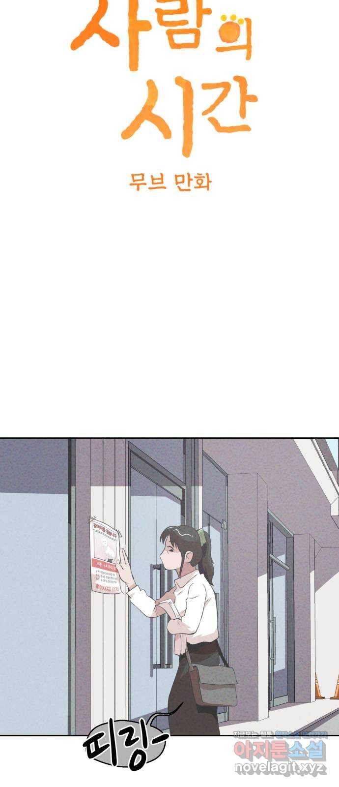 개와 사람의 시간 19화 6