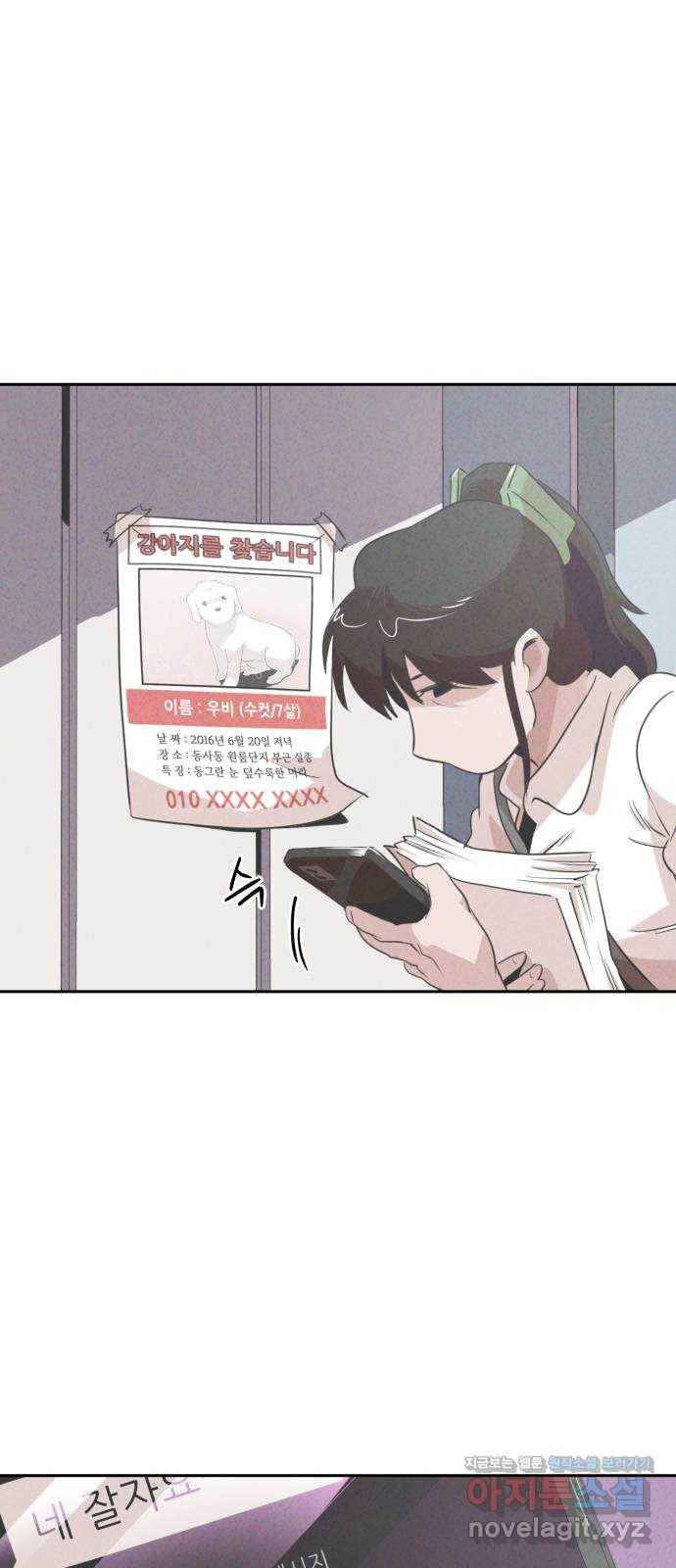 개와 사람의 시간 19화 7