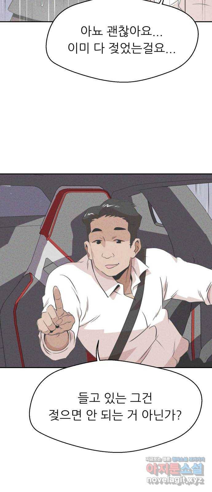 개와 사람의 시간 19화 19