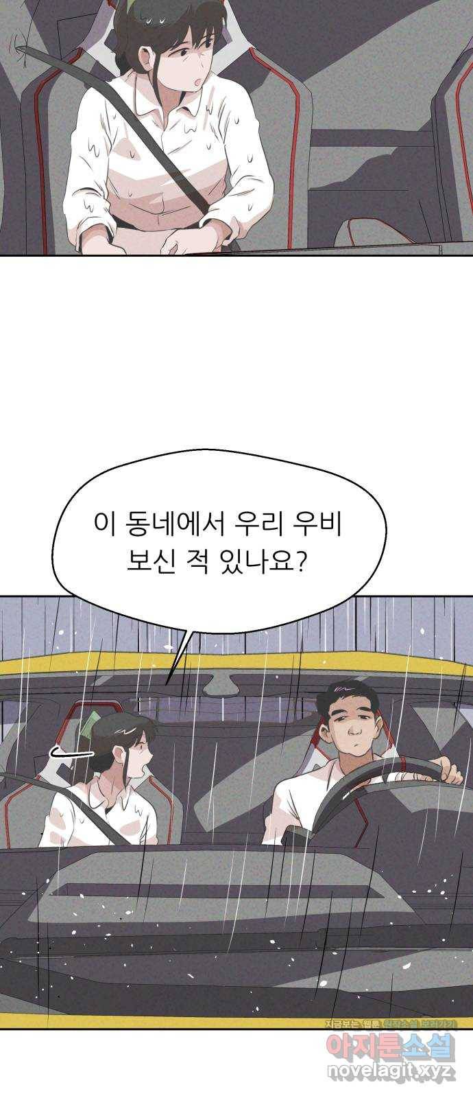 개와 사람의 시간 19화 25