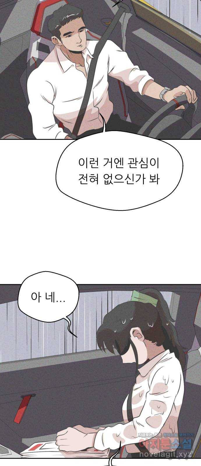 개와 사람의 시간 19화 31