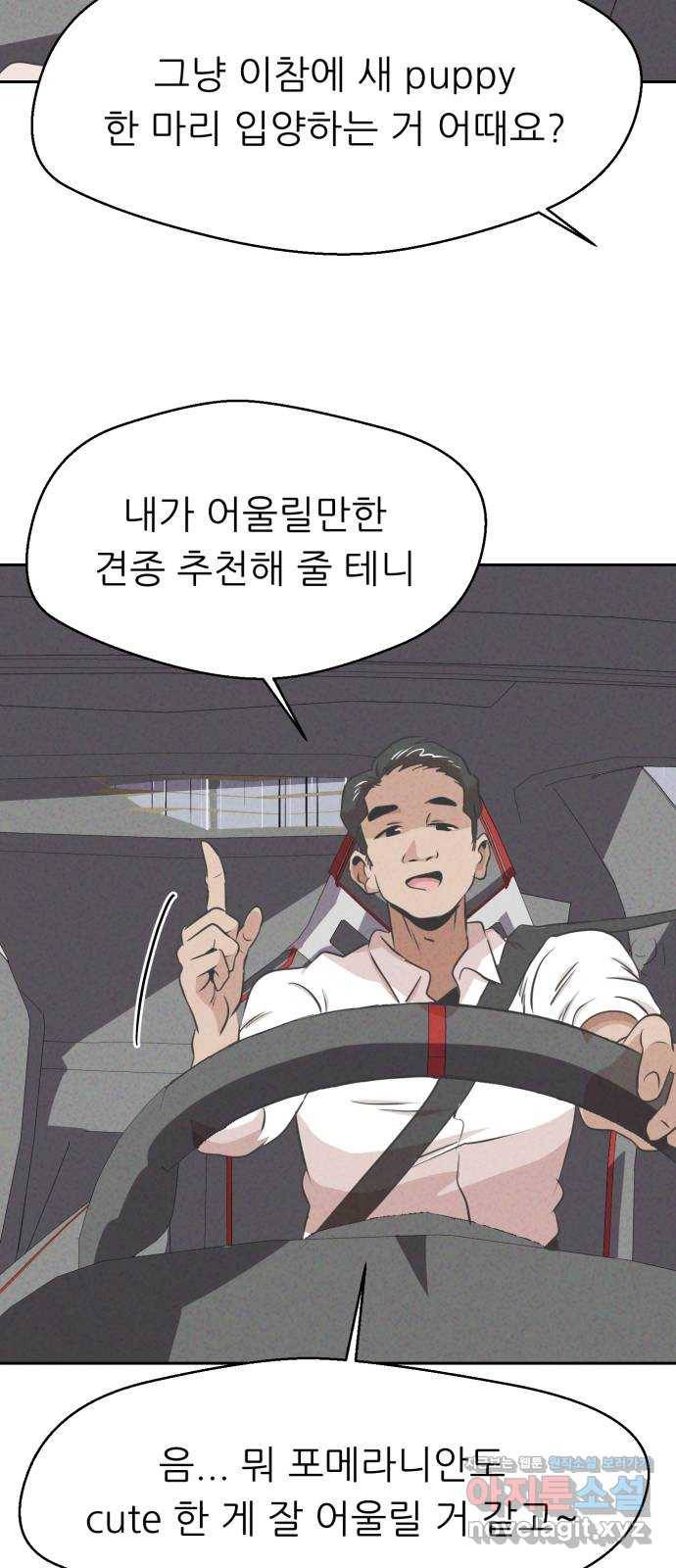 개와 사람의 시간 19화 34