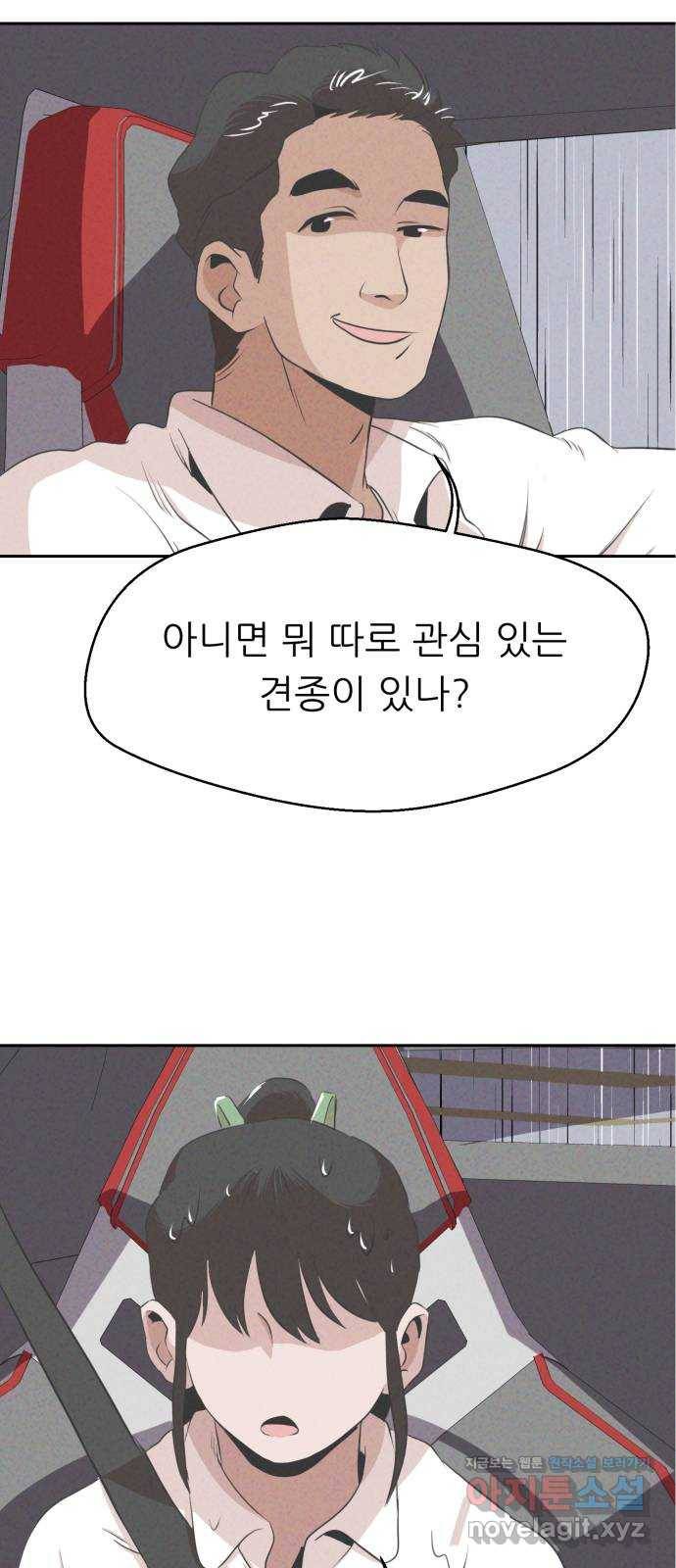 개와 사람의 시간 19화 36
