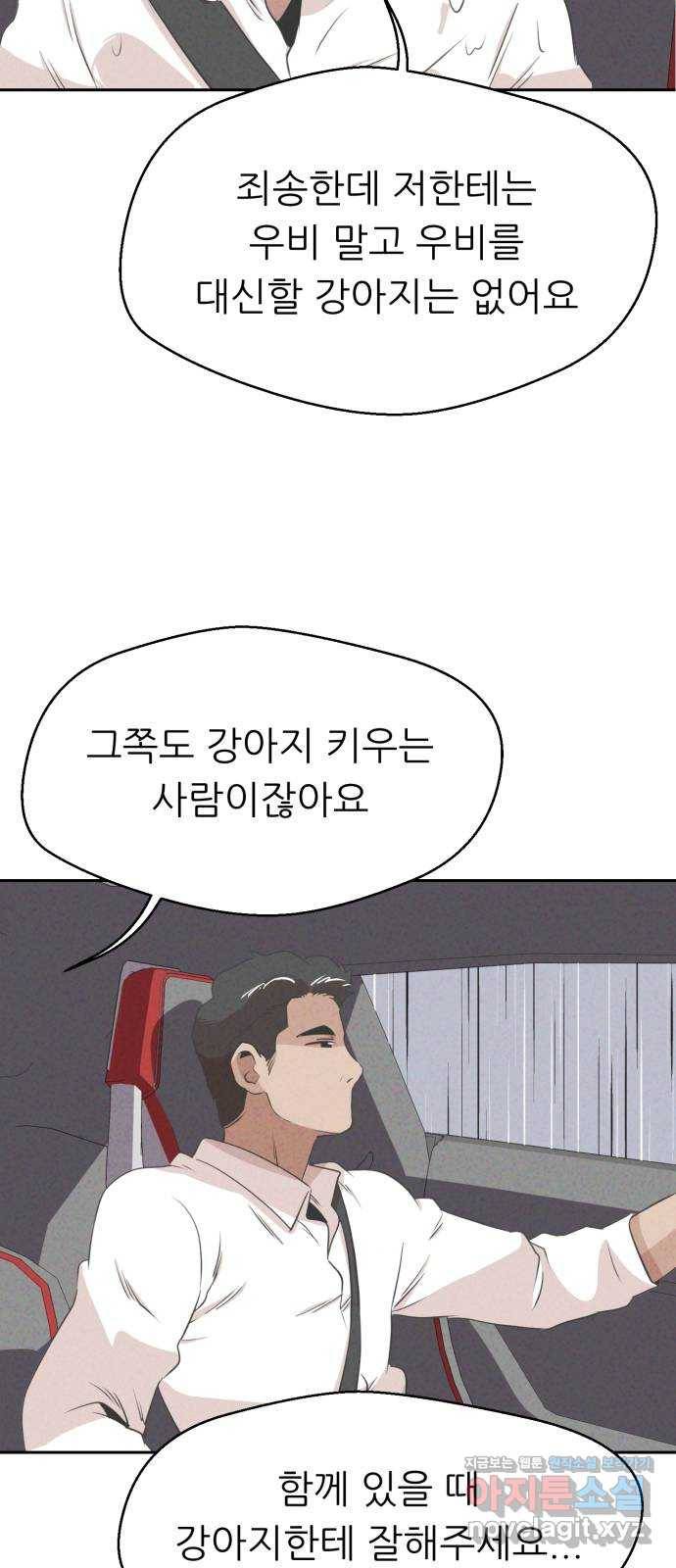 개와 사람의 시간 19화 37