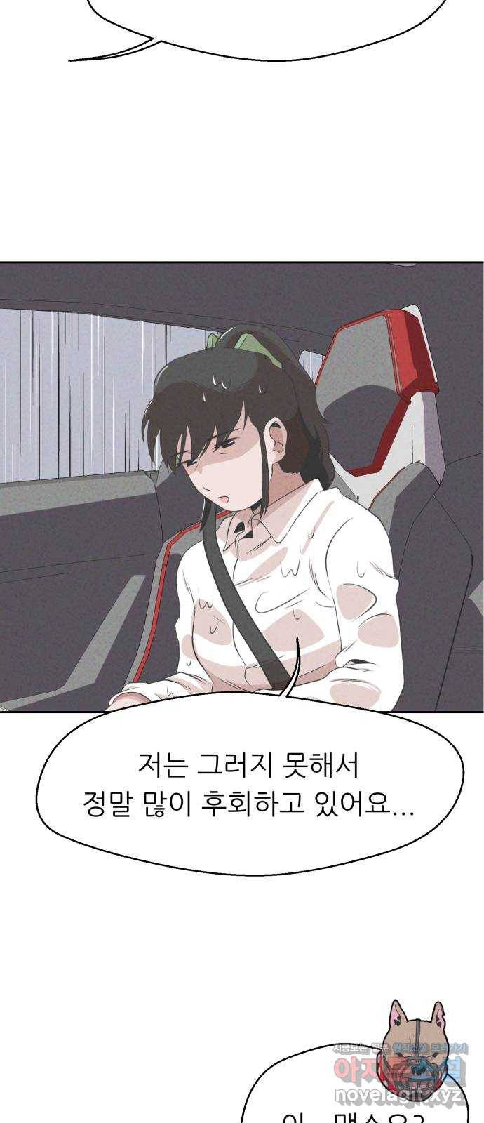 개와 사람의 시간 19화 38