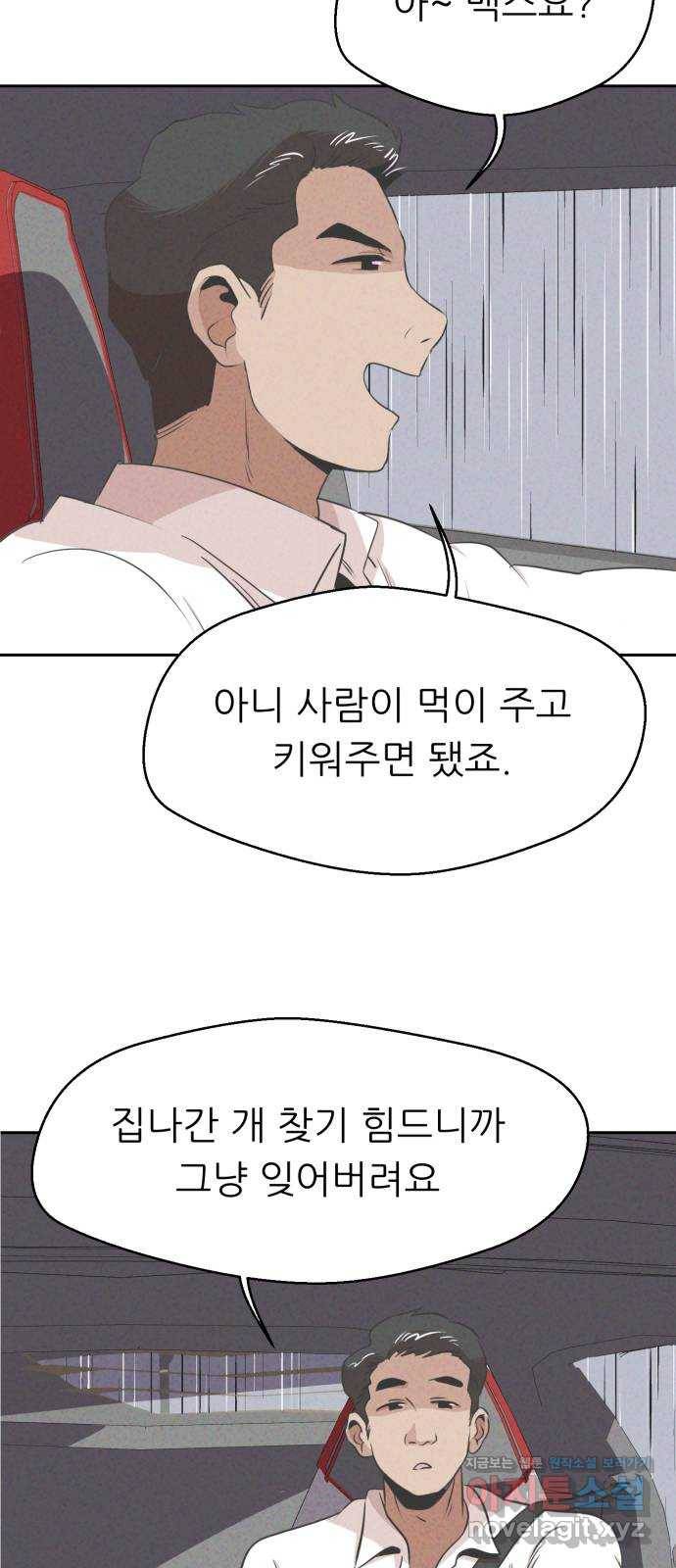 개와 사람의 시간 19화 39