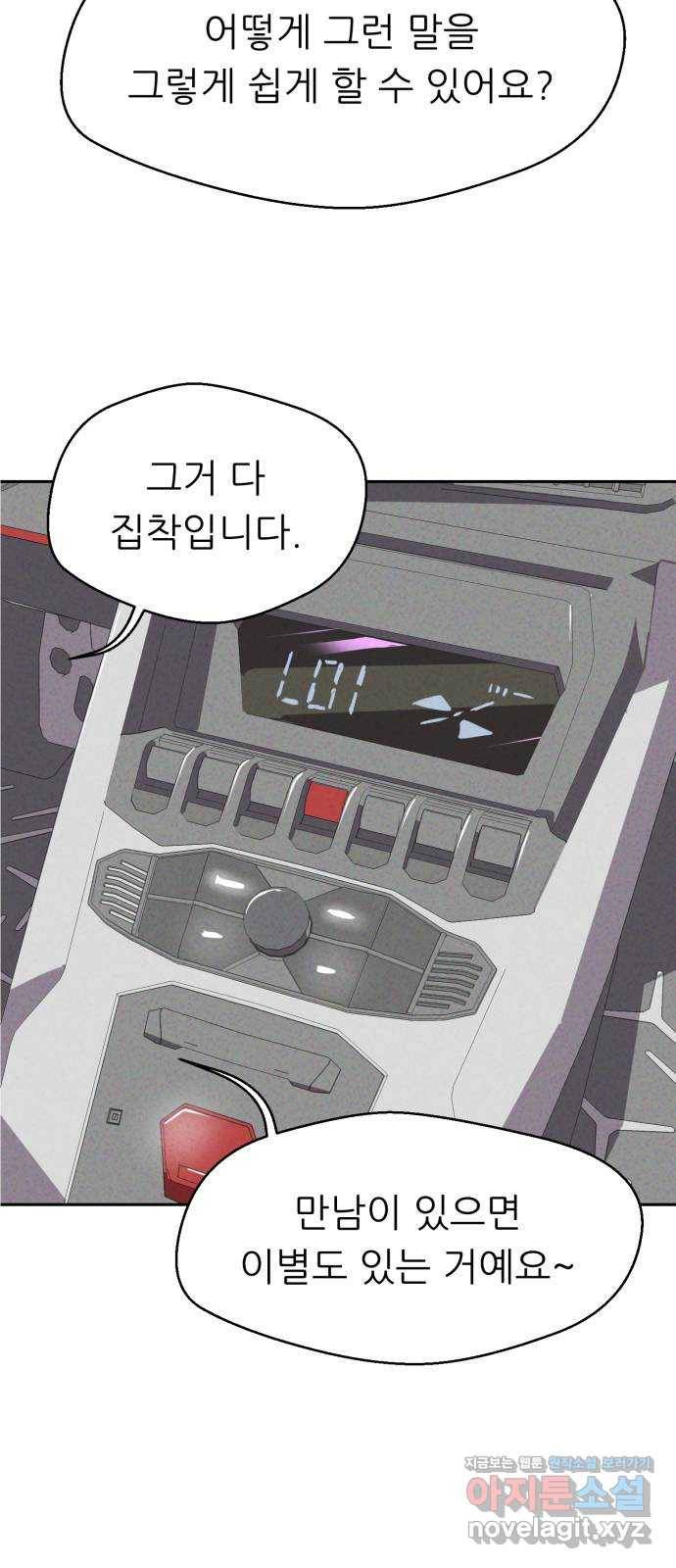 개와 사람의 시간 19화 41