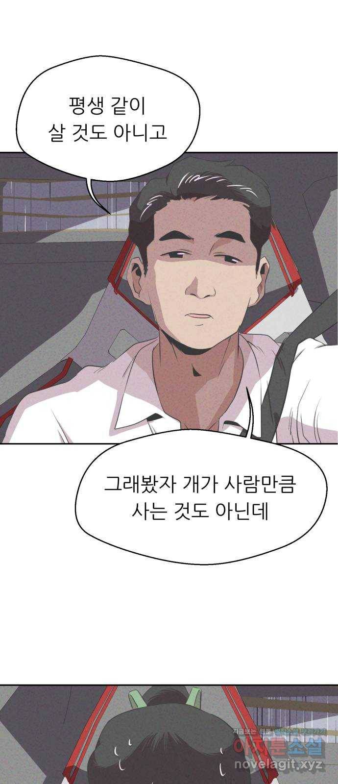 개와 사람의 시간 19화 42