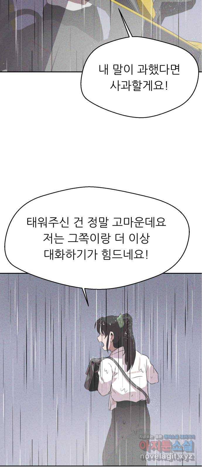 개와 사람의 시간 19화 47