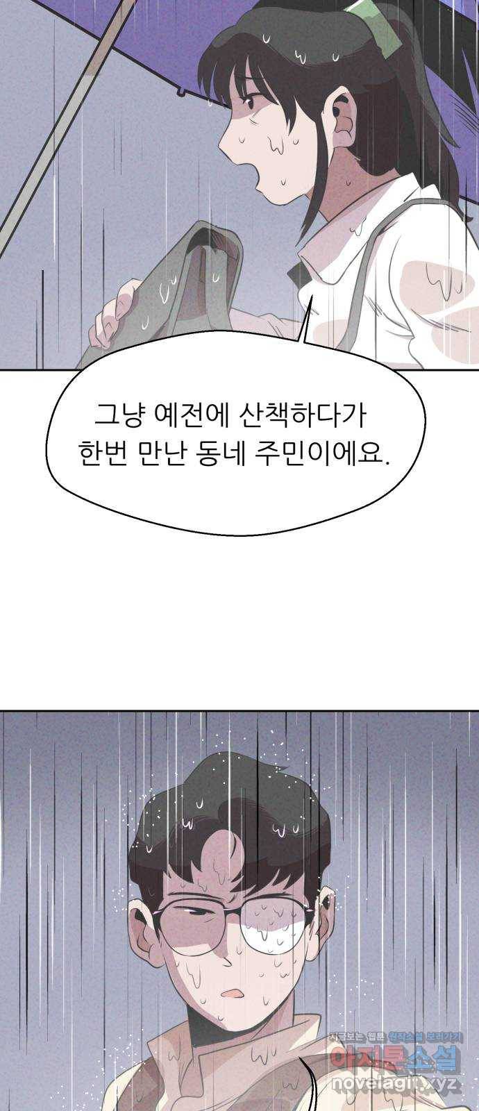 개와 사람의 시간 19화 54