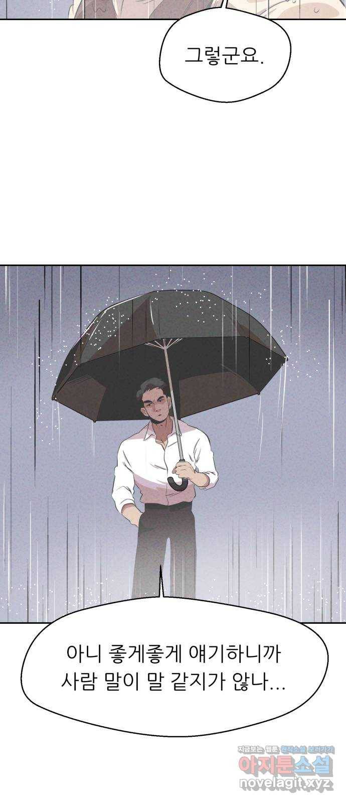 개와 사람의 시간 19화 55
